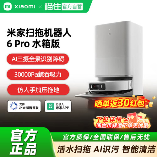 【官方正品】小米扫地机器人6Pro