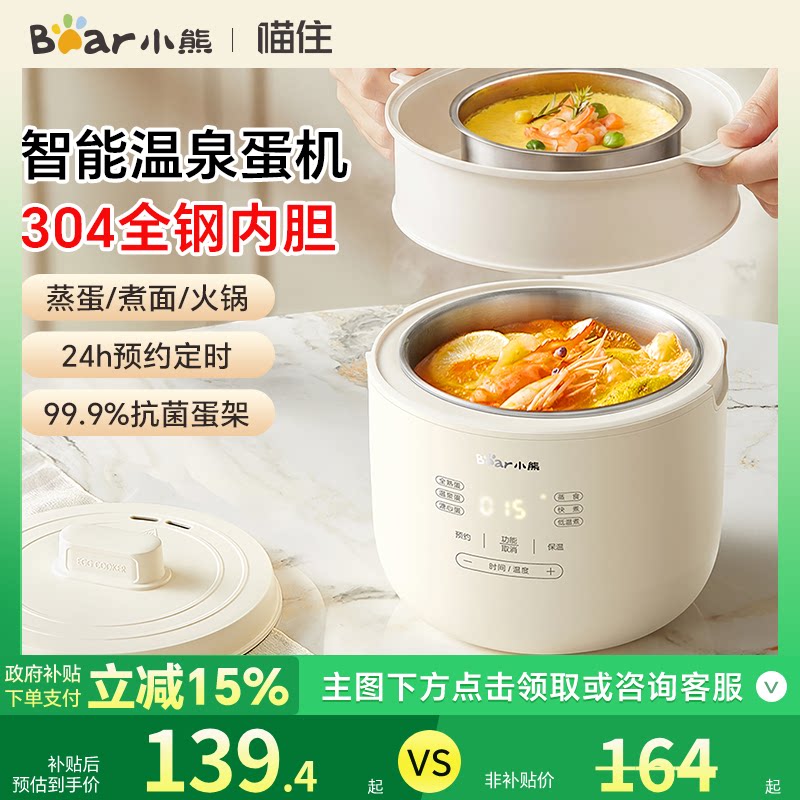 小熊煮蛋器自动断电蒸锅家用小型预约定时鸡蛋神器蒸蛋蛋羹新款