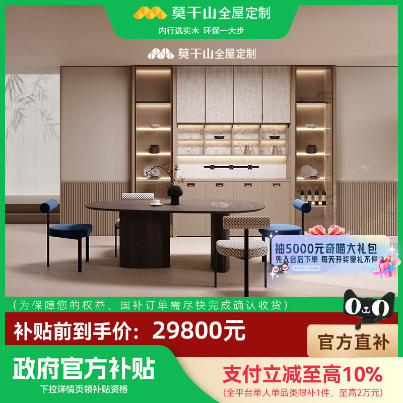 【政府补贴】莫干山全屋定制国补套餐衣柜鞋柜轻定制29800套餐