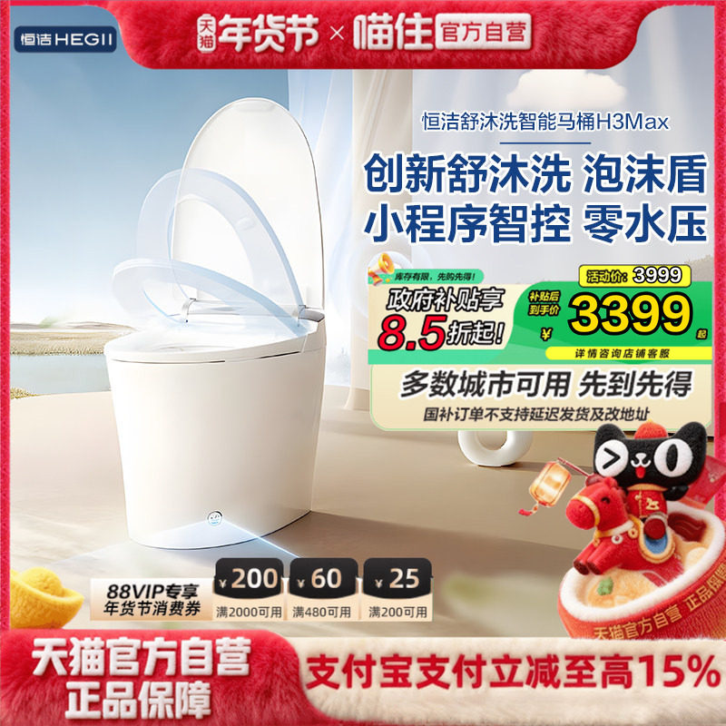 恒洁智能马桶脚感冲水内置水箱无水压马桶智控翻盖H3max