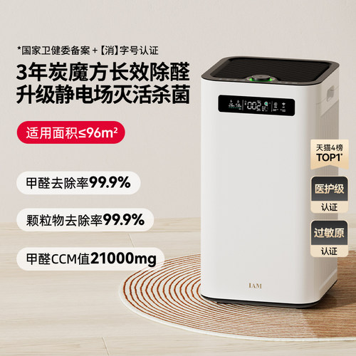 IAM长效空气净化器M8 Pro分解除甲醛数显负离子