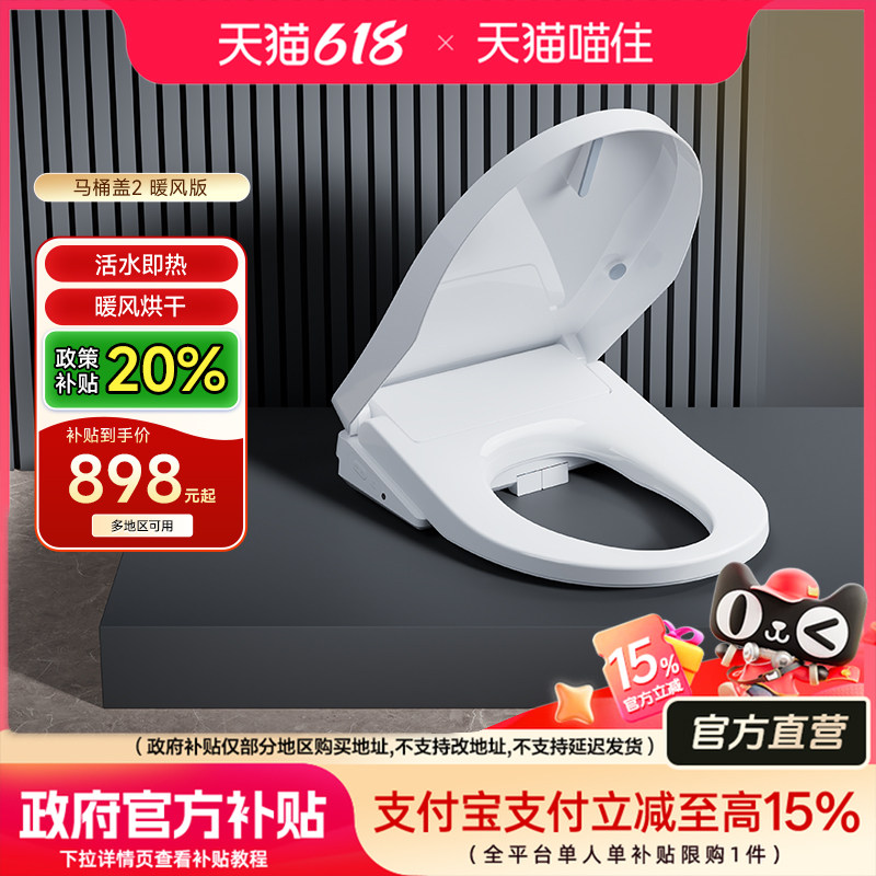【补贴20%】智米智能马桶盖家用电动加热座圈即热自动清洗暖风