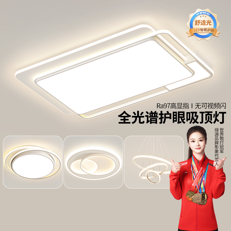 【国补15%】绿源客厅主灯中山吸顶灯具2025新款全屋套餐组合18