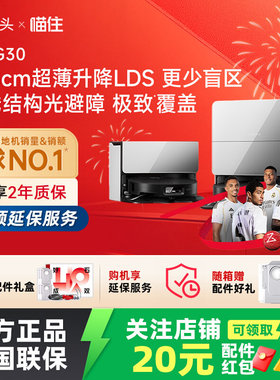 石头智能自清洁扫拖吸一体扫地机器人G30系列超薄