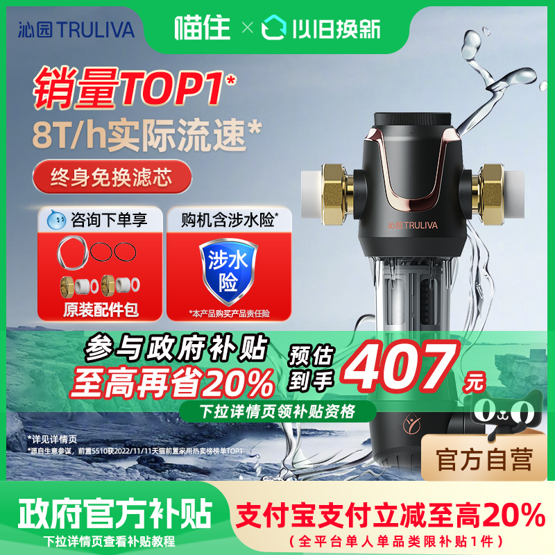 沁园前置过滤器家用净水器