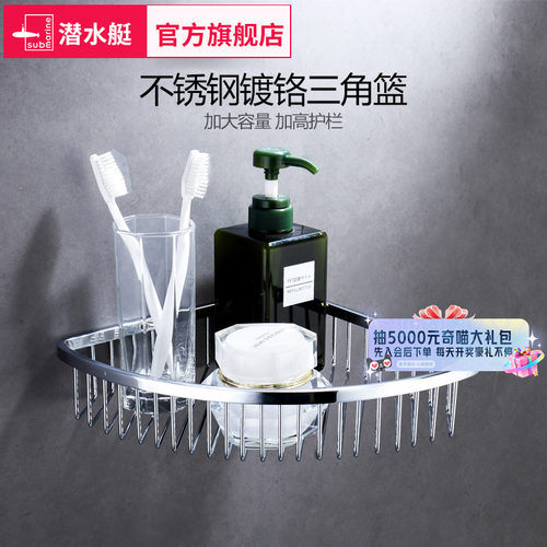 潜水艇浴室淋浴房卫浴五金挂件置物架不锈钢三角架角篮欧式壁挂式