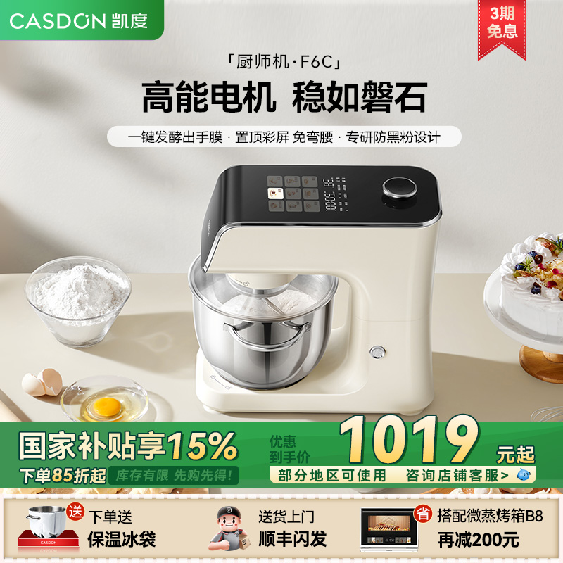 凯度小磐石厨师机彩屏升级款静音家用全自动小型和面机料理机F6C