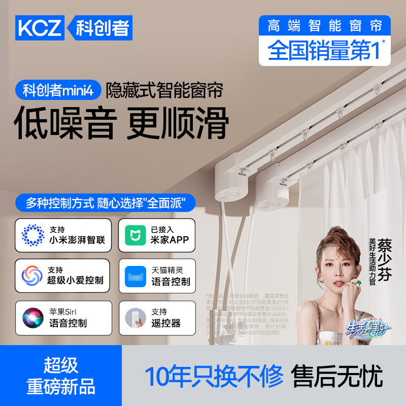 【罗永浩直播间】科创者mini4电动窗帘轨道智能全自动静音小电机图片