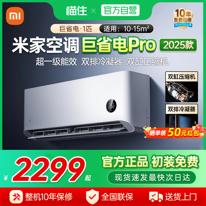新品小米米家空调巨省电Pro1匹超一级冷暖变频挂机J