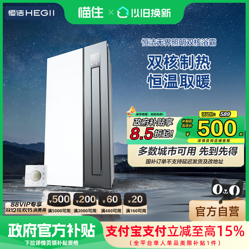 【政府补贴15%】恒洁浴霸智能风暖数显卫生间暖风机取暖照明一体