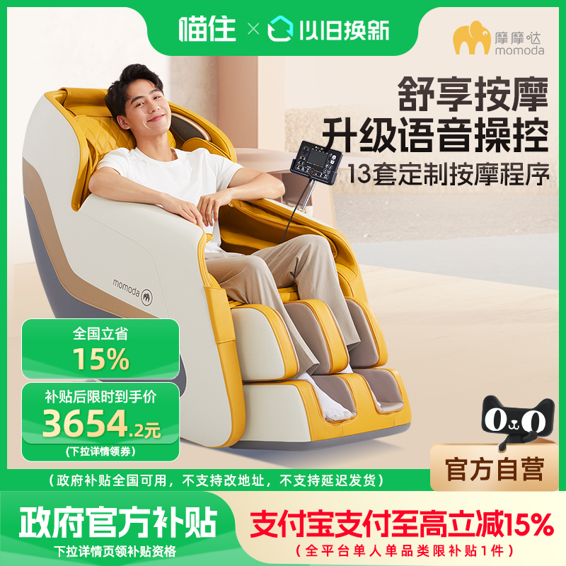 【政府补贴】摩摩哒按摩椅全身家用小型智能太空舱M613
