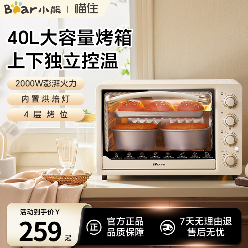 小熊电烤箱家用大容量多功能全自动蛋糕烘培专用一体机新款烤箱