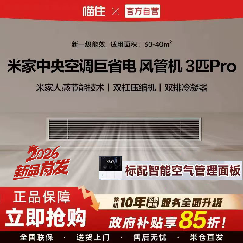 【新款】小米米家中央空调大3匹 4匹巨省电Pro风管机 新一级能效H图片