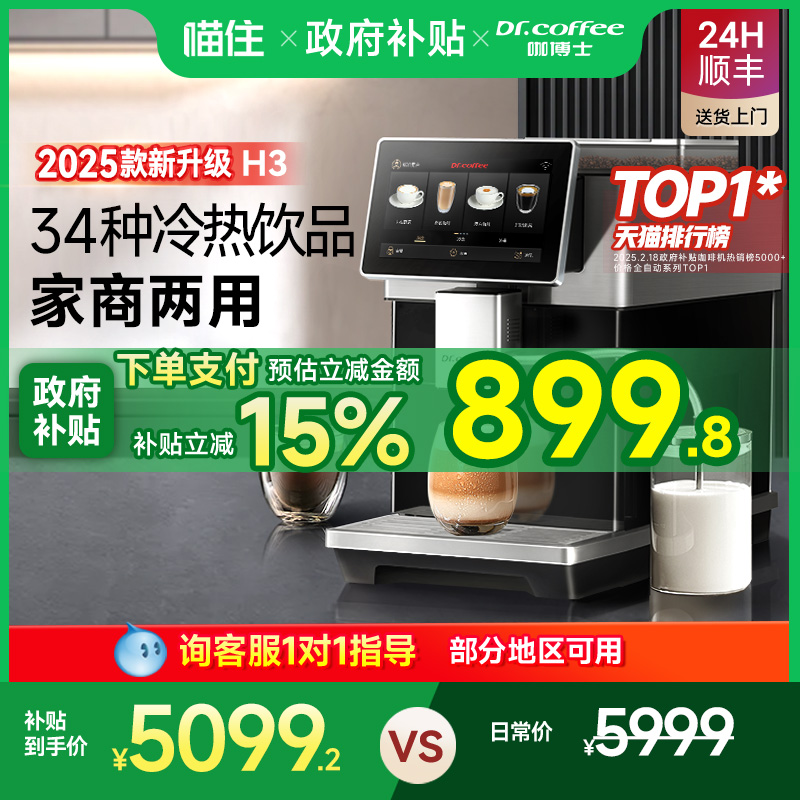 咖博士全自动咖啡机H3