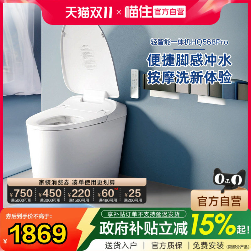 【政府补贴】恒洁智能马桶脉冲按摩洗坐便器小户型无线遥控H1pro