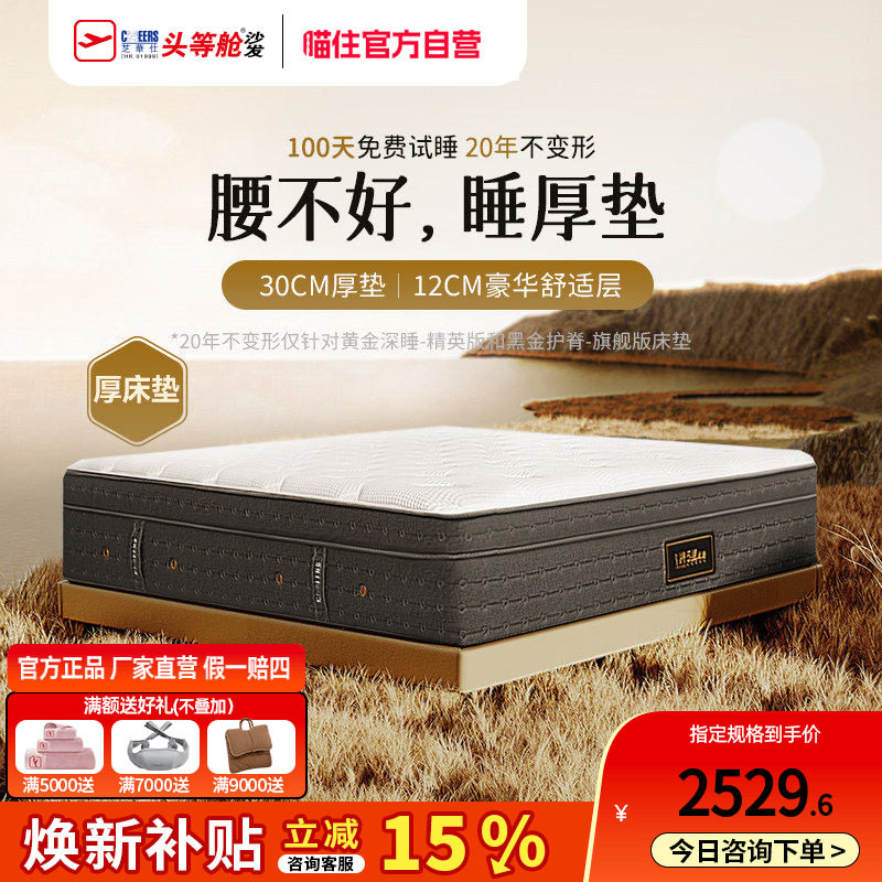 芝华仕黄金A4床垫独袋乳胶弹簧五星酒店席梦思卧室家具加厚床软垫