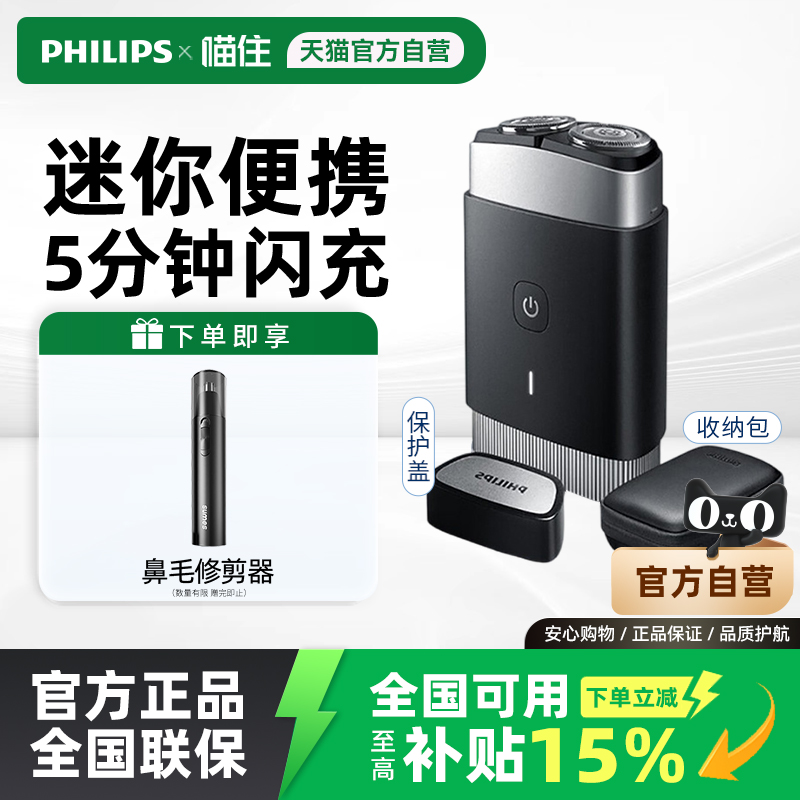飞利浦电动剃须刀男士刮胡刀PQ888迷你便携进口刀头2024新款PQ889