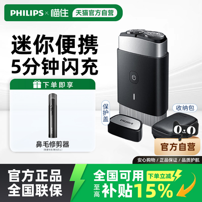 飞利浦电动剃须刀男士刮胡刀PQ888迷你便携进口刀头2024新款PQ889