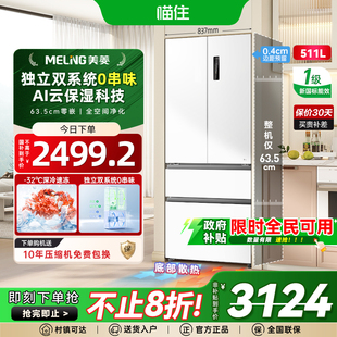 美菱无忧嵌511L法式 双系统冰箱超薄嵌入大容量家用一级政府补贴