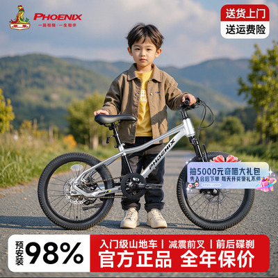 凤凰山地自行车凤凰儿童自行车6-10岁以上学生自行车青少年自行车