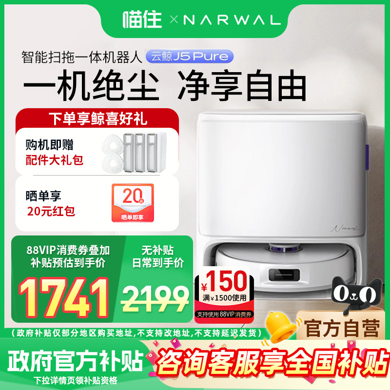 【政府补贴15%】云鲸J5Pure智能扫拖一体扫地机器人0缠毛发自清洁