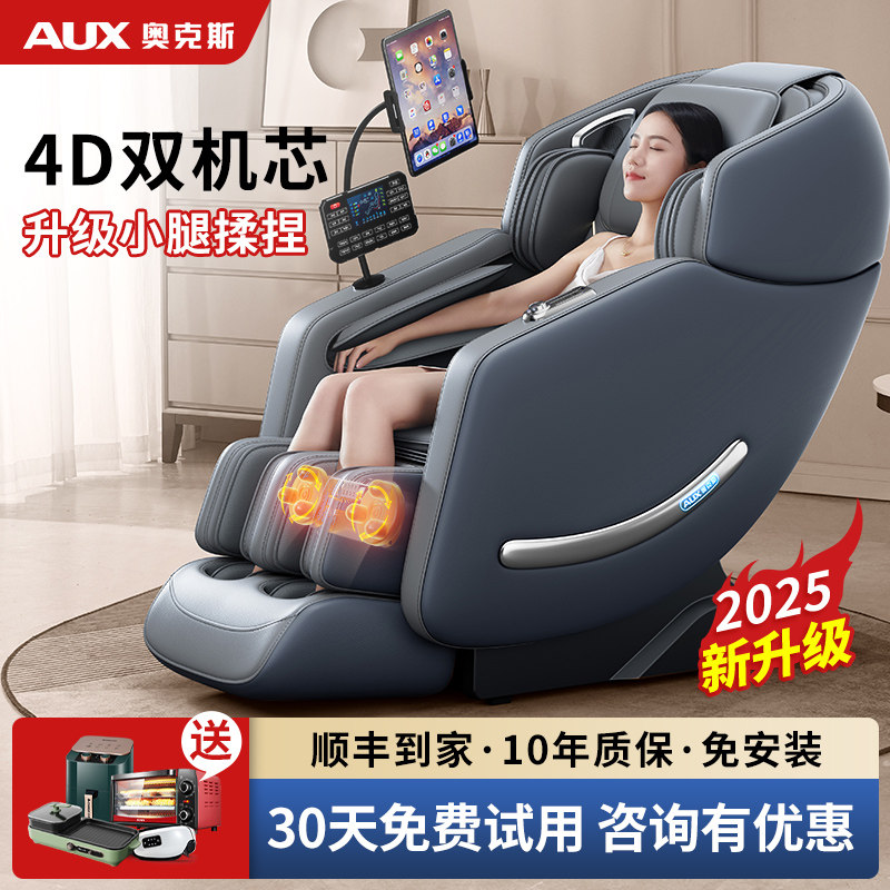 奥克斯按摩椅全身家用新款智能电动全自动多功能E300