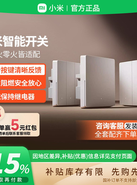 国补15% |小米米家智能开关控制面板遥控开关家用墙壁单开 A411