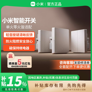 国补15% |小米米家智能开关控制面板遥控开关家用墙壁单开 A411
