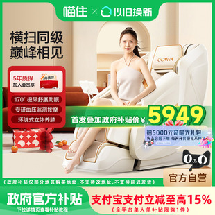 奥佳华7508智能按摩椅家用全身太空舱小型电动老人肩颈背按摩沙发