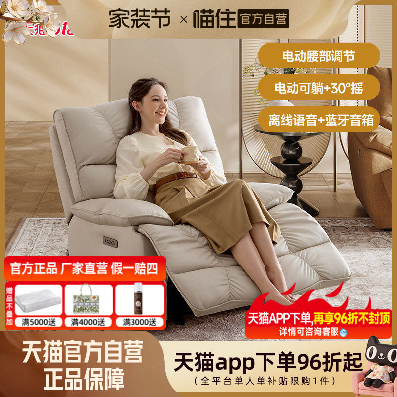 芝华仕头等舱真皮单人沙发客厅电动功能智能语音懒人摇摇椅30551