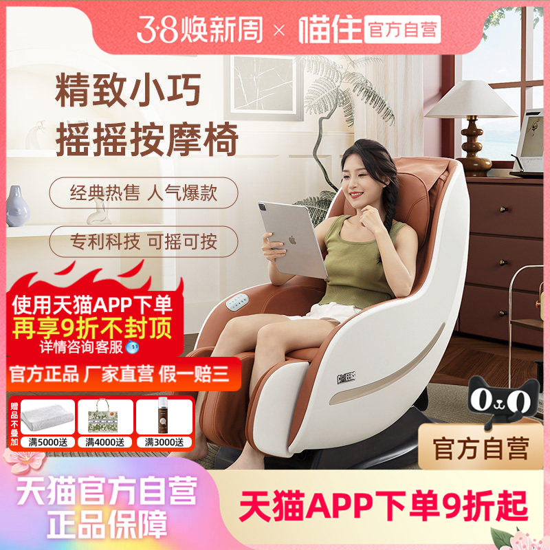 政府补贴芝华仕头等舱智能按摩椅家用全身小型电动全自动M2050