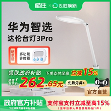 华为智选达伦台灯3Pro超国AA级学生儿童学习专用护眼灯卧室床头灯