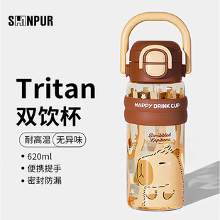 象普tritan女生吸管杯卡皮巴拉学生双饮杯便携直饮杯