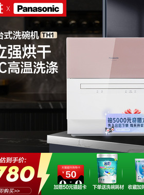 Panasonic/松下 NP-TH1PECN台式洗碗机家用自动独立式智能洗碗机