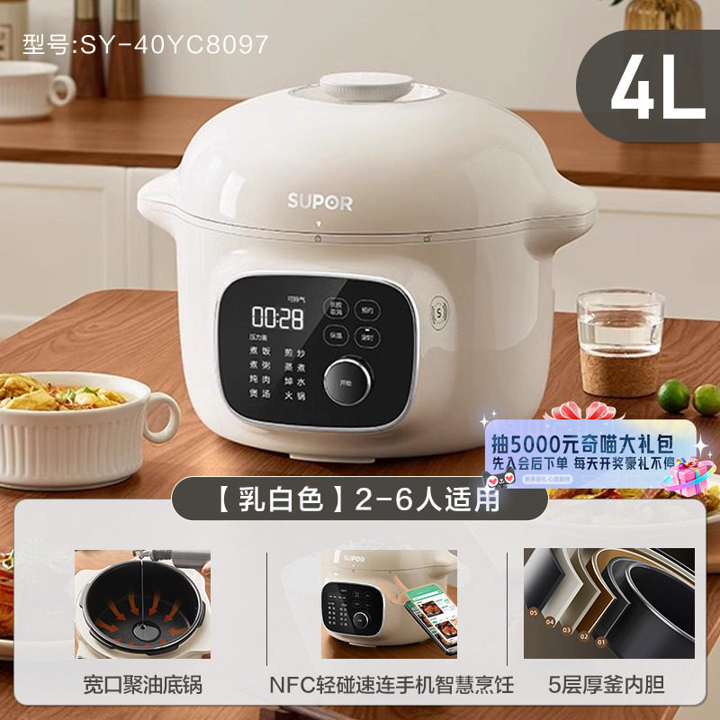 【国补15%】苏泊尔料理快锅智能4L高压锅煎炒蒸炖涮多功能锅768
