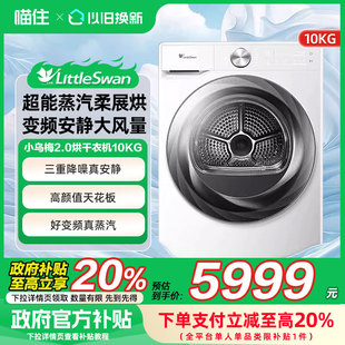 小天鵝小烏梅2.0烘干衣機10KG超薄全嵌TH100HS83PROW 國補20%