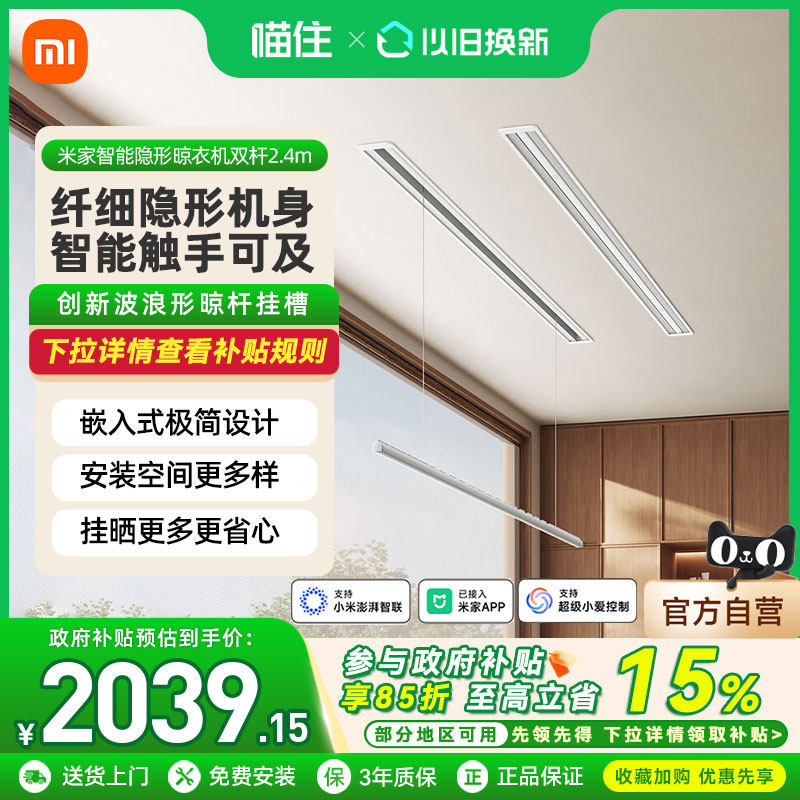 小米家智能隐形晾衣机电动晾衣架嵌入式阳台升降晒衣架家用晾衣杆