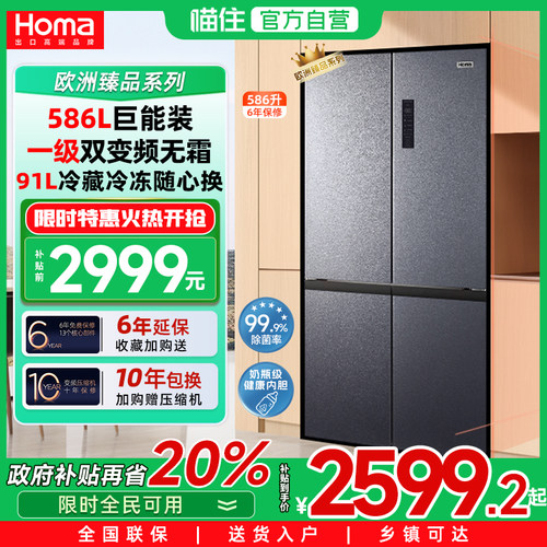奥马586升一级变频无霜十字冰箱
