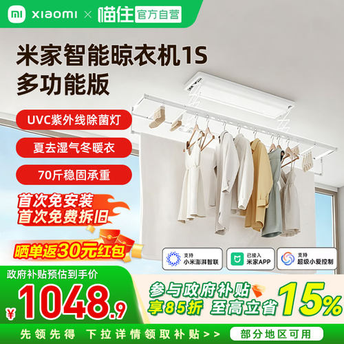 小米米家智能晾衣机1S多功能版家用隐形折叠晾衣架电动升降晾衣杆