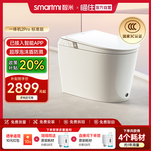 【补贴20%】智米智能马桶一体全自动无水压翻盖泡沫盾坐便器2Pro