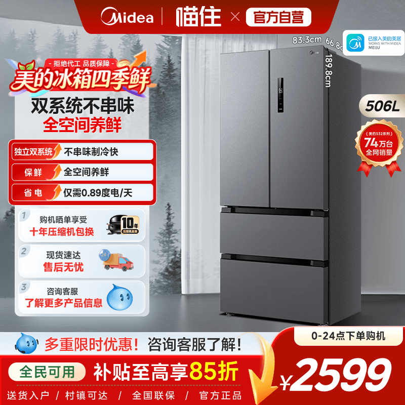 美的独立双系统家用法式冰箱图片