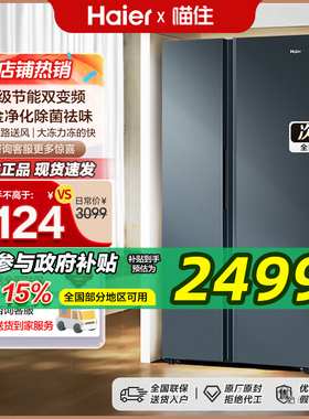 海尔616L双开对开门家用超薄冰箱大容量冷冻冷藏风冷无霜一级节能
