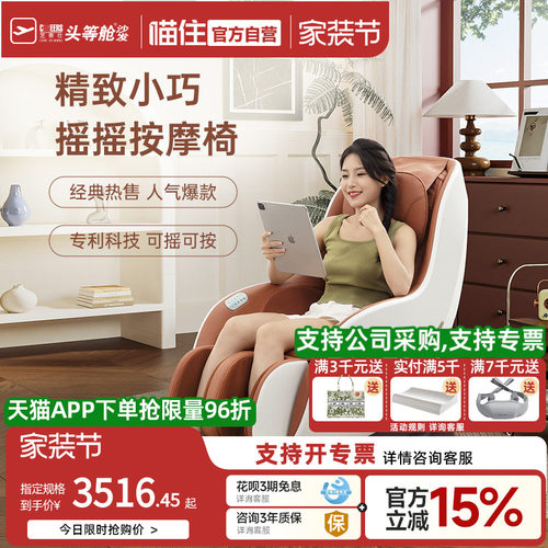 尺寸小巧  科技零重力  舒适可摇功能