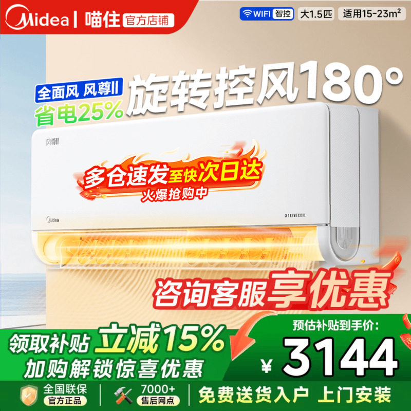 美的风尊二代PRO空调1.5匹2P挂机一级能效变频冷暖家用官方旗舰店