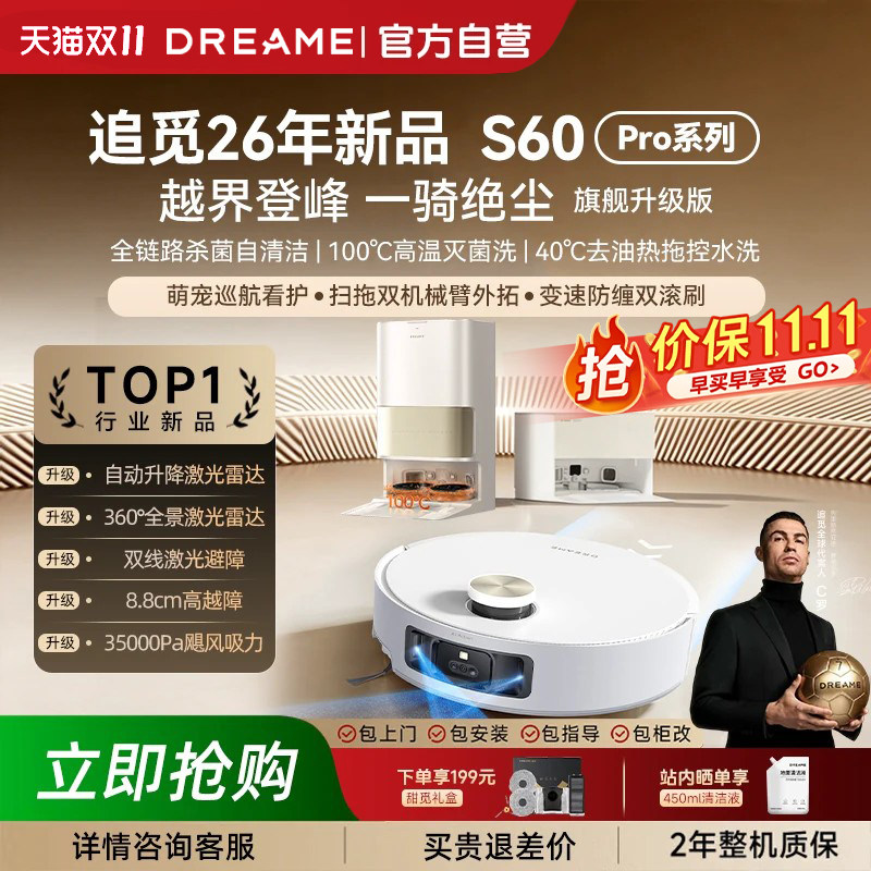 追觅扫地机器人S60PRO系列旗舰