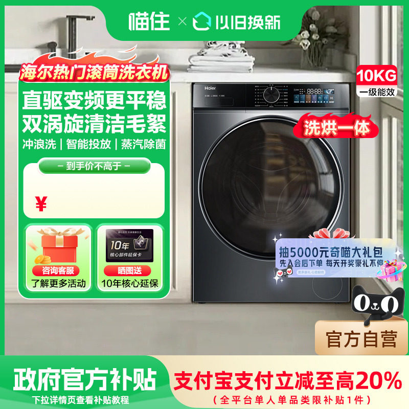 海尔滚筒洗衣机全自动10公斤直驱变频大容量家用洗烘一体智能投放