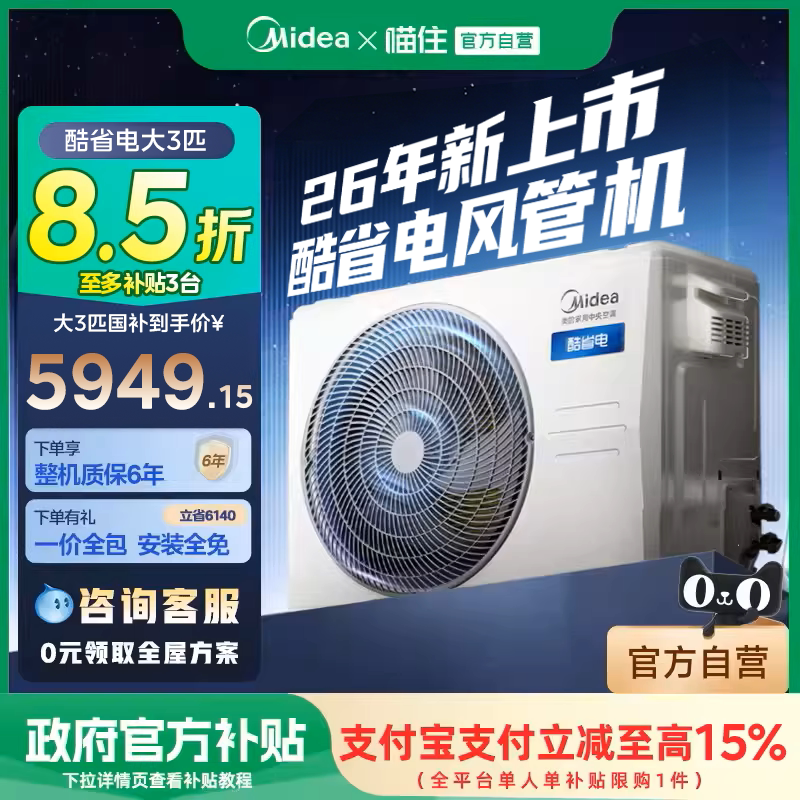【2026款】美的中央空调酷省电风管机大3匹客餐厅风管式一拖一