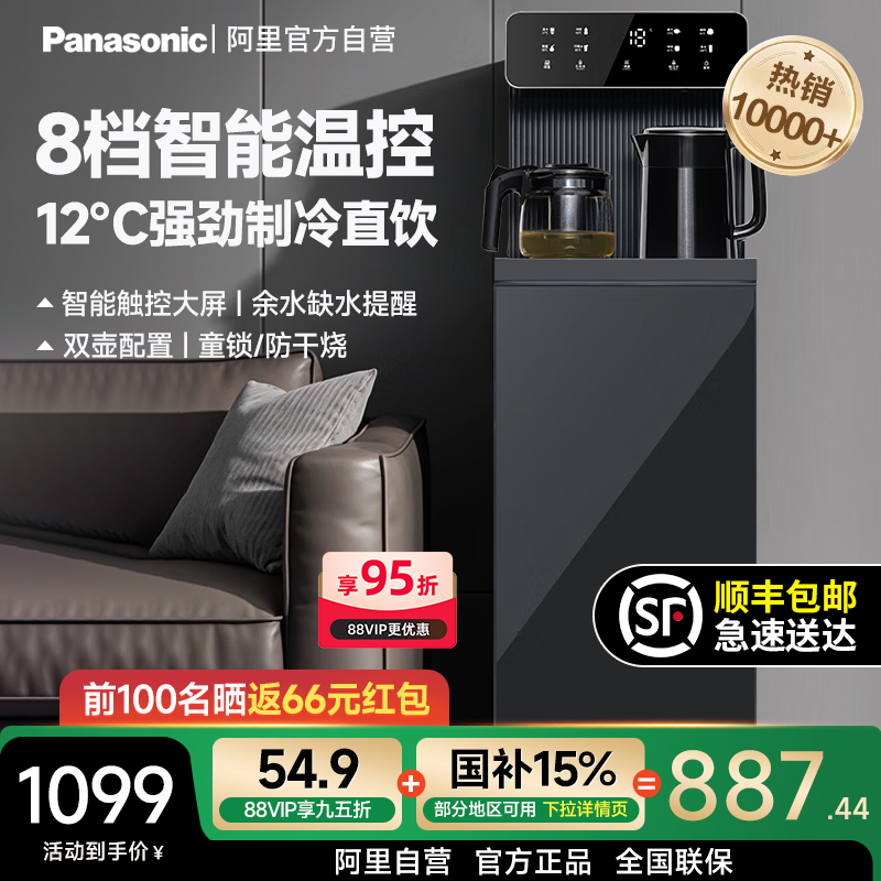 松下茶吧机TB1全自动家用冰吧