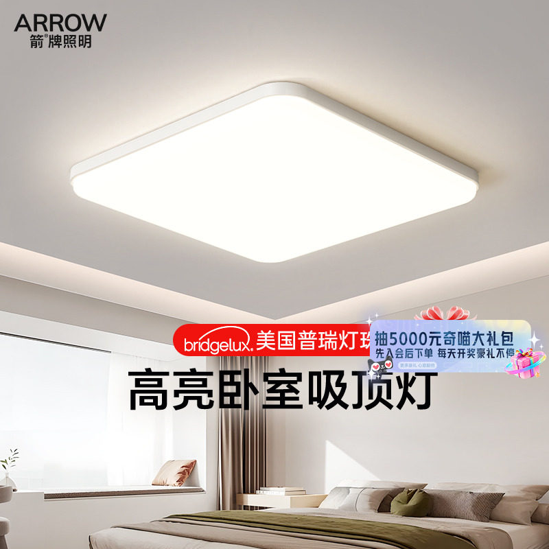 【国补20%】箭牌吸顶灯led卧室灯简约风超薄高亮书房主卧儿童房灯