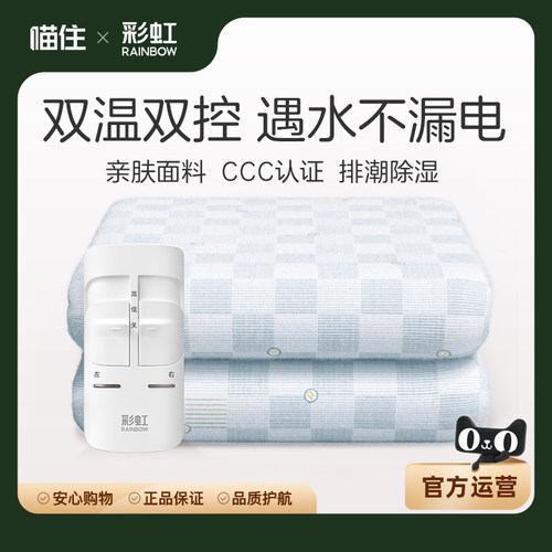 彩虹单双人电热毯遇水不漏电